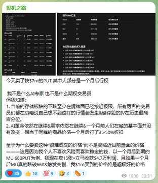 This image contains a screenshot of what appears to be trade records and market analysis in Chinese, with the text indicating a sale of nearly $7 million in PUT options. The accompanying post explains that the sale was a strategic move by a post-00s billionaire founder of Equation News, who predicted a stock market downturn.