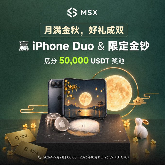 An MSX promotional advertisement in Chinese offering a chance to win an iPhone Duo and limited gold bars from a 50,000 USDT prize pool, running from September 21, 2026 to October 11, 2026 (UTC+0).