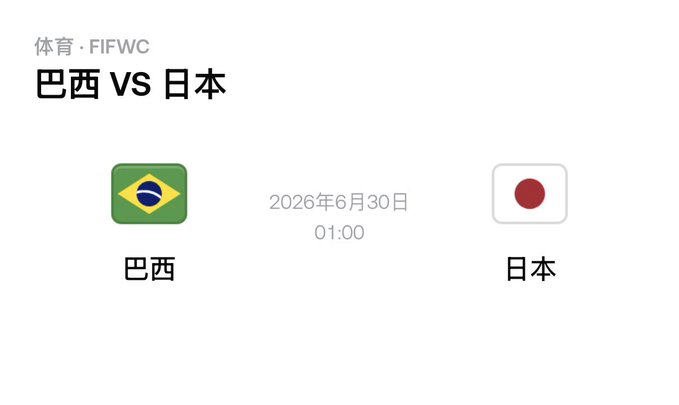 The image displays a match announcement for "巴西 VS 日本" (Brazil VS Japan) under the category "体育 · FIFWC" (Sports · FIFWC), scheduled for June 30, 2026, at 01:00, featuring the respective national flags of Brazil and Japan. It relates to the post by promoting a sports prediction contest offering a 2000 USDT prize pool to 50 participants who correctly forecast the score before kickoff.
