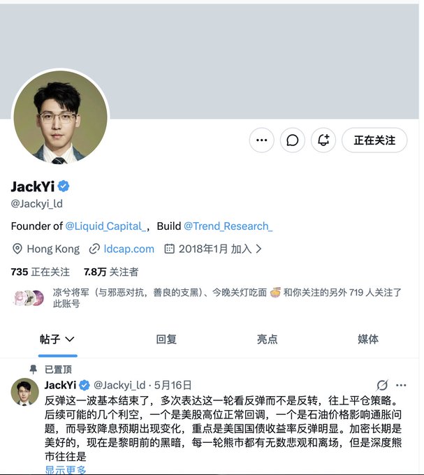 The image shows a social media profile of a young man, Jackyi. The profile has been edited with a caption that reads, "太惨烈了！机构也逃不过“高买低卖”的命运 。宣告全线割肉，彻底清仓……". The caption includes an explanation of the editing process, indicating that someone has changed Jackyi's name to focus on a different aspect or detail. This might be related to the post's content, as it suggests that there could be some sort of connection between the person who edited the profile and the subject matter being discussed.