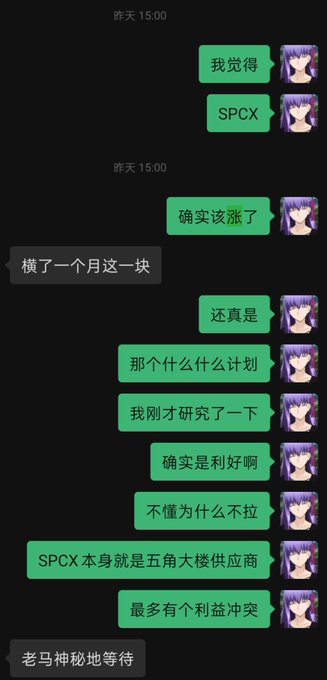 A Chinese WeChat conversation discussing SPCX as a Pentagon building supplier, with the user noting it should rise but questioning why it didn't, mentioning potential conflicts of interest.