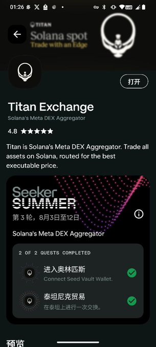 The image displays the Titan Exchange app, a Solana Meta DEX Aggregator, featuring the "Seeker SUMMER" event from August 3rd to 12th. The image shows two completed quests related to connecting a wallet and trading on Titan.