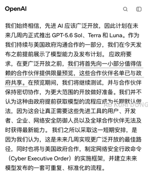 The image shows an OpenAI blog post (in Chinese) announcing the upcoming release of GPT-5.6 Sol, Terra, and Luna, noting that due to U.S. government requirements, access will initially be limited to a small group of trusted partner companies before a broader rollout.