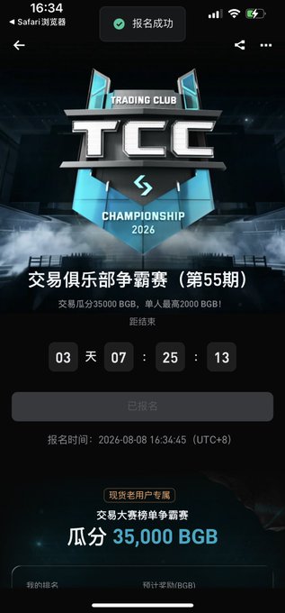 A mobile screenshot displays a successful registration confirmation ("报名成功") for the Bitget Trading Club Championship (TCC) Season 55, showing a countdown of 03 days, 07 hours, and 25 minutes remaining, along with a registration timestamp of August 8, 2026, 16:34:45 (UTC+8) and a prize pool distribution highlighting 35,000 BGB. The image visually supports the announcement's call to action by confirming entry into the competition featuring the advertised prize pool.