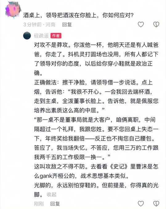 A Chinese social media post and reply discussing workplace politics, with the reply advising tactics for handling a leader who throws wine in your face, referencing historical strategies like 曹沫 ganking 齐桓公.