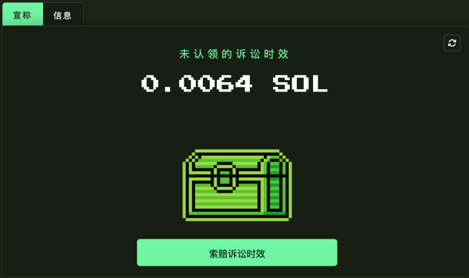 A digital interface with a pixelated green and black retro aesthetic displays "未认领的诉讼时效" (Unclaimed Claim Period) above "0.0064 SOL," showing a pixel art wallet icon and a "索赔诉讼时效" (Claim Period) button, illustrating the final claim step for the Solana rent refund process outlined in the accompanying post.
