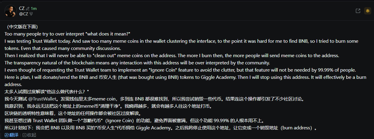 The image shows a tweet from CZ (@CZ), founder of Binance, posted 1 minute ago, explaining in both English and Chinese that he was testing Trust Wallet and noticed too many meme coins cluttering the wallet, making it hard to find BNB, so he attempted to burn some tokens, which sparked community discussion. He clarified his plan: he will donate BNB and "币安人生" (Binance Life) tokens (purchased with BNB) to Giggle Academy, then stop using that address, effectively turning it into a burn address.

The accompanying commentary mocks those who "cursed" at CZ's earlier actions, suggesting that CZ has now deactivated his account and that his coin-burning operation was actually highly successful, with coins pumping hundreds of times—leaving those who missed out regretful.