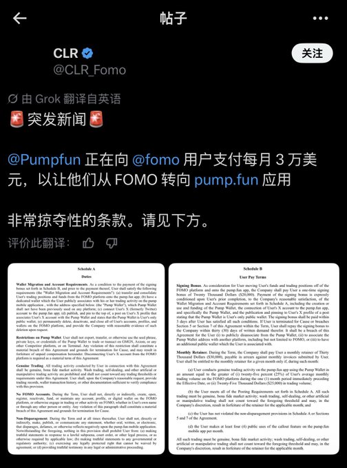The image shows a X/Twitter post from @CLR_Fomo with a Grok-translated Chinese statement claiming that "@Pumpfun 正在向 @fomo 用交付每月 30 万元以让他们从 FOMO 转向 pump.fun 应用" (Pumpfun is paying FOMO $300,000/month to switch to pump.fun). Below the post is a contract excerpt showing "Schedule A" with "Dollar" amounts and "Schedule B" titled "User Pay Terms," which includes a "Signing Bonus" provision mentioning "$30,000" USD per month as compensation for promotional services—directly corroborating the post's claim about a $30,000 monthly signing fee.