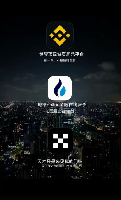 A mobile app screen with a dark cityscape background displays three app icons with Chinese text, including one for a '世界顶级游资厮杀平台' and another for '地球online全服在线厮杀'.