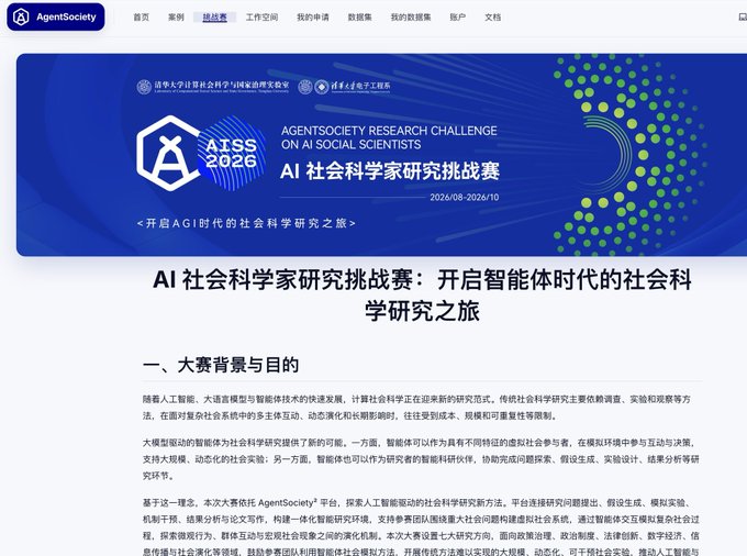 The image shows a webpage for the "AgentSociety Research Challenge on AI Social Sciences" (AI社会科学家研究挑战赛) hosted by Tsinghua University, running from 2024/08-2026/10, with an AgentSociety platform invitation offering tokens to participants—which aligns with the post about receiving 300 yuan in free tokens for participating in Tsinghua's competition.