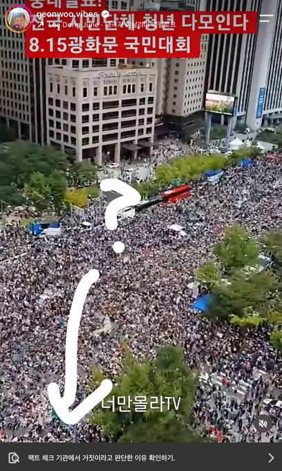 An aerial view shows a massive crowd gathered at what appears to be a civic plaza or government complex, with overlaid Korean text stating "8.15광화문 국민대회" (8.15 Gwanghwamun National Rally). The caption questions why the post was flagged as false, seemingly in reference to a rumored "lightning declaration rally" at Gwanghwamun, while the watermark and tagline suggest content from the YouTube channel "너만큼TV."