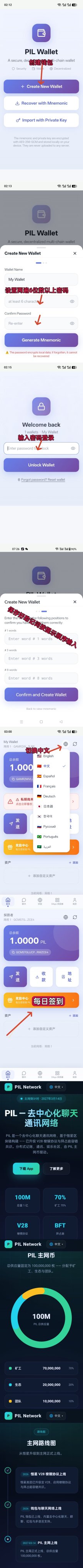A series of mobile screenshots showing the setup process for the "PIL.Wallet" app, including wallet creation, importing a private key, and a daily check-in feature, with Chinese annotations and red arrows pointing to UI elements.