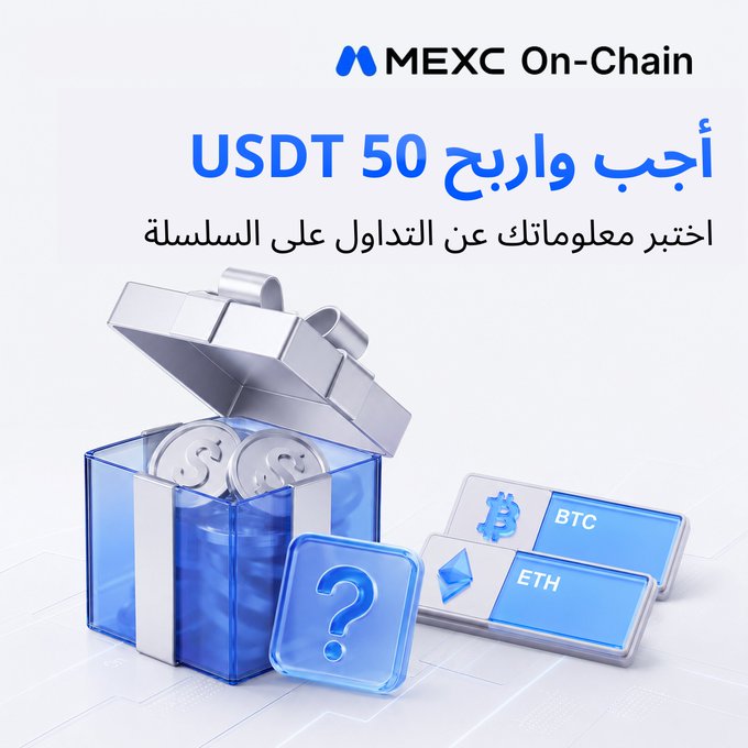 A promotional graphic for "MEXC On-Chain" featuring a silver gift box filled with coins alongside BTC and ETH tokens, with Arabic text announcing "USDT 50" prize and inviting participants to test their knowledge about on-chain trading, tying into a giveaway campaign offering Solana rewards.