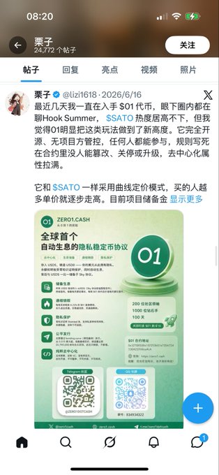 A mobile screenshot of a Chinese social media post dated 6/16/2026 from user '栗子' discussing the '$01 coin', Hook Summer, and $SATO, featuring a promotional graphic for 'ZERO1.CASH'.