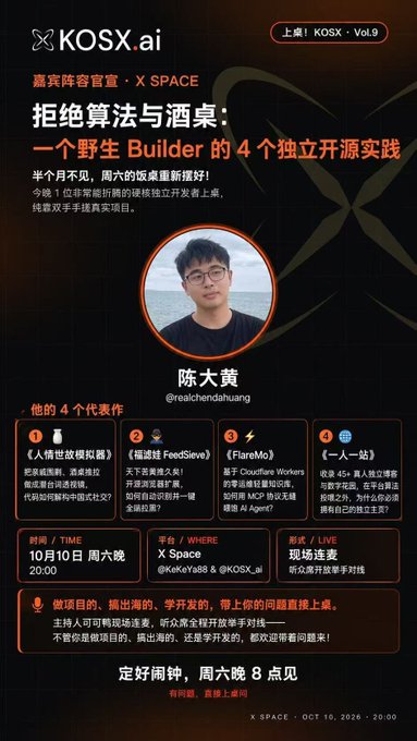 The image is a promotional poster for a KOSX.ai X Space event titled "拒绝算法与酒桌: 一个野生 Builder 的 4 个独立开源实践" (Rejecting Algorithms and Drinking Tables: 4 Independent Open Source Practices from a Wild Builder), featuring guest speaker 陈大黄 (@realchendazhuang) on October 10, 2026 at 8 PM, showcasing his projects including 人情绪故障机器, 福建娃 FeedSive, FareMo, and 一人一站. The post announces the same 8 PM Space event and invites others to join the conversation with @KOSX_ai.