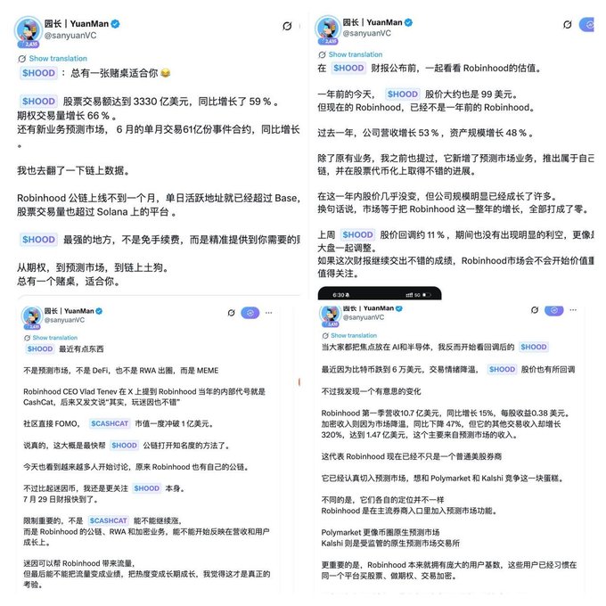 Four screenshots of tweets in Chinese by user '圈长 | YuanMan' (@sanyuanVC) discussing the stock $HOOD, Robinhood's valuation, revenue growth, and comparison to other prediction markets like Polymarket and Kalshi.