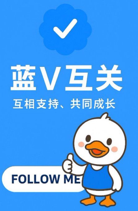 The image features a cartoon duck standing next to a blue sign with white text that says "V" followed by an arrow pointing right, indicating that followers should follow the mutual follow button. The background of the image is blue, which complements the color scheme of the sign and the duck's outfit.