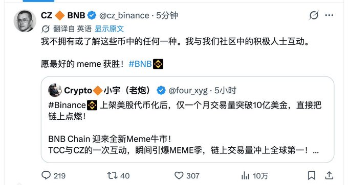 CZ replies to a tweet celebrating BNB Chain's $10 billion trading volume one month after its US stock tokenization launch, saying he doesn't own any of the meme coins but wishes the best meme wins under the #BNB tag. The image illustrates the first two steps in the predicted cycle—big influencers like CZ and Fourmema rep @four_xyg publicly engaging to spark a MEME season on BSC.
