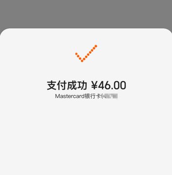 A payment success notification in Chinese showing "支付成功 ¥46.00" (Payment successful 46.00) from a Mastercard bank card.