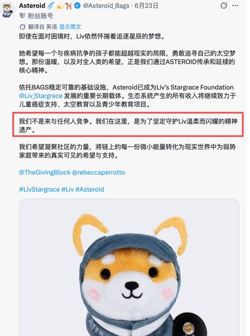 The image shows a Chinese-language tweet from the verified BAGS account (@Asteroid_Bags) dated June 23rd, where the highlighted text claims "我们不是来与任何人竞争" (We are not here to compete with anyone), presenting a plush Shiba Inu mascot wearing a beanie. The accompanying post criticizes this statement as hypocritical, pointing out that despite ASTEROID's claim of non-competition, their actual video content constantly stirs up conflict and hostility that even retail investors cannot tolerate—highlighting the gap between their public messaging and real behavior.