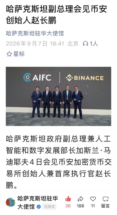 A social media announcement by the Embassy of Kazakhstan in China reports that Kazakhstan's Deputy Prime Minister and Minister of AI and Digital Development, Kaslan Madiev, met with Binance founder and CEO Changpeng Zhao on the 4th. The image shows five men in suits posing in front of AIFC and Binance logos, fitting the proud tone ("荣幸🙏") of celebrating this high-level crypto diplomacy meeting.