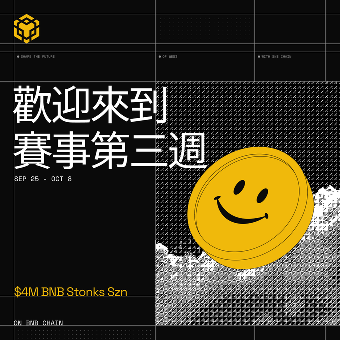 A black graphic with Chinese text '歡迎來到 賽事第三週' (Welcome to Week 3 of the competition) dated SEP 25 - OCT 8, featuring a yellow smiley face coin and text about a '$4M BNB' prize pool on BNB Chain.