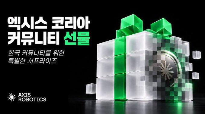 A promotional graphic for 'AXIS ROBOTICS' featuring their 'EXUS KOREA COMMUNITY' special series for the Korean community, with a green and white 3D cube-like structure on a black background.