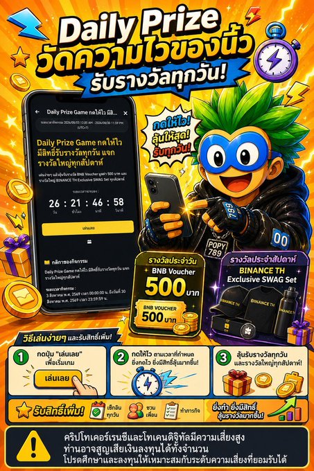 An advertisement in Thai and English for a 'Daily Prize' promotion featuring a cartoon character in a green mask and a smartphone screen showing a countdown timer and a 500 baht BNB Voucher prize.