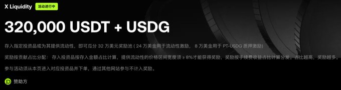 A dark-themed promotional banner for XLiquidity offering a '320,000 USDT + USDG' activity incentive reward, with Chinese text detailing eligibility and rewards distribution.