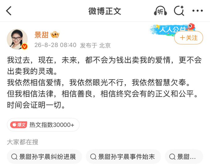 A screenshot of a Weibo post from user 景甜 (@jingtian) dated 26-8-28 08:40, where she declares she will never sell her love or soul for money, though she still has poor judgment, but believes in law, kindness, justice and fairness, and that time will prove everything. The post has been flagged as a hot trending topic (热文指数30000+), with related searches including 景甜孙宇晨纠纷进展 and 景甜孙宇晨事件始末, suggesting the image documents her public response to a controversy involving Justin Sun (孙宇晨), referencing BTC and blockchain advocacy that contrasts with her personal statement about love and integrity.