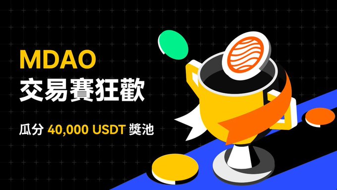 The image features a gold trophy with an orange ribbon around its neck, placed on a blue surface against a black background. The text "MDAO" can be seen at the top of the image, along with "40,000 USDT" in the bottom right corner. This suggests that the trophy is related to or associated with MDAO, possibly as an award for their achievements or contributions within the cryptocurrency space.