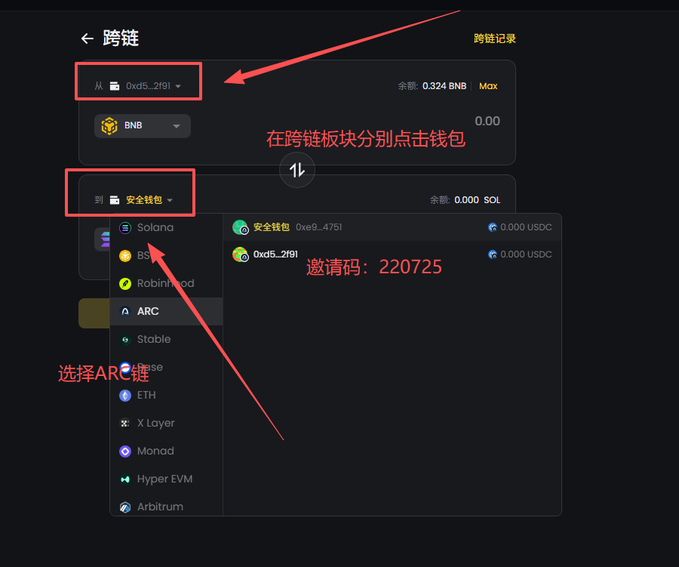 The image shows a cross-chain bridging interface with instructions in Chinese indicating to click on the wallets in the bridge section, select ARC chain, and includes an invitation code "220725," illustrating the first step of the ARC Chain USDC bridging process mentioned in the guide.