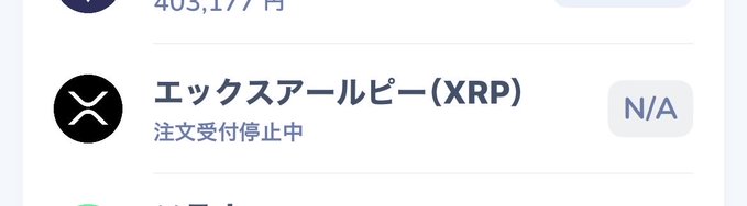 The image shows a bitFlyer listing for XRP (エックスアールピー) with a note indicating order acceptance is suspended ("注文受付停止中") and an N/A price status, confirming that XRP is no longer available for purchase on the exchange as mentioned in the post.