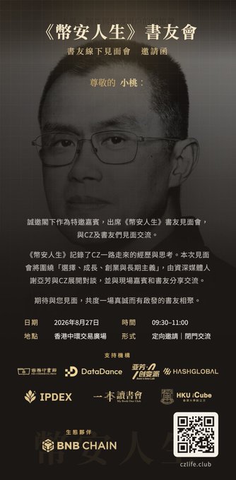 A promotional poster for a 《幣安人生》 book club event featuring CZ, scheduled for July 27, 2026, from 9:30–11:00 in Hong Kong, with speakers and partners including DataDance, HashGlobal, IPDEX, HKU Cube, and BNB Chain. The hashtag #MyBinanceLife / #我的幣安人生 highlights CZ’s Binance journey and life story.