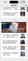 A mobile phone screenshot displaying a Chinese-language social media feed (潮人新视野) at 17:00, featuring posts about overseas travel destinations and content related to the United States.