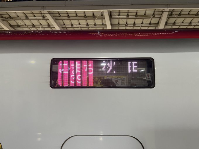 An LED destination sign on a Japanese train reads 'K 175 秋' (Akitsu) in pink text.