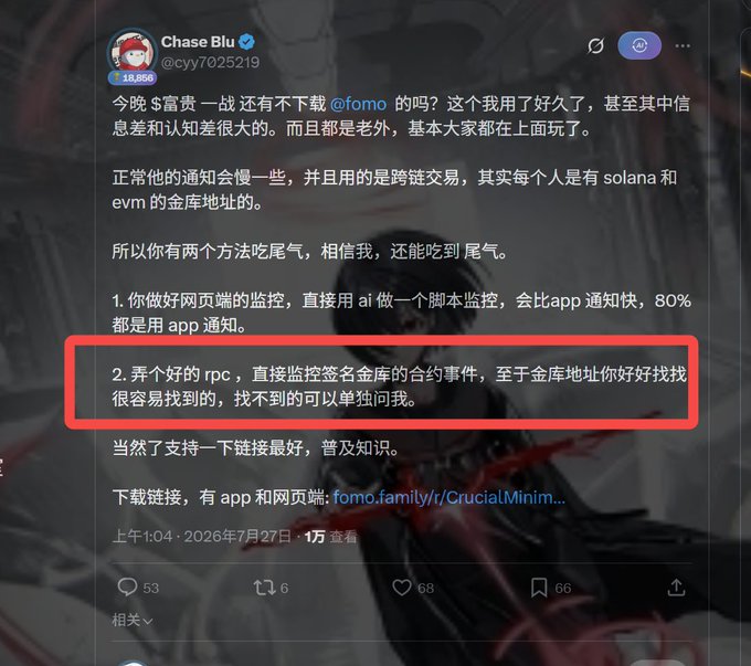 A Chinese-language tweet from Chase Blu (@cyy7025219) advising followers to monitor the "富贵一战" event using a good RPC to track signing events on a treasury smart contract address, since most people rely on slower app notifications. The highlighted section emphasizes using RPC monitoring for smart contract treasury wallets, which complements the accompanying post's explanation that GMGN only tracks EOA wallets and cannot display activity for smart contract addresses like FOMO's.