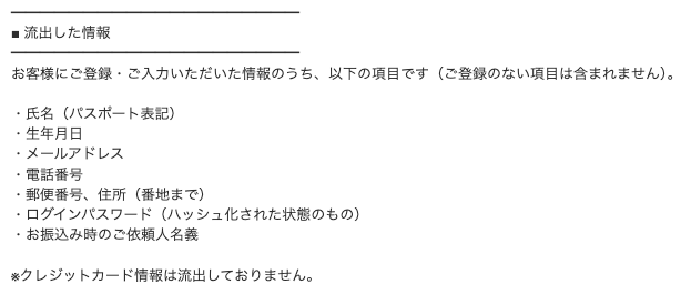 A Japanese information disclosure notice (流出した情報) lists leaked customer data fields—name in passport format, date of birth, email address, phone number, zip code and address down to the ground level, hashed login password, and a portion of credit card holders' surnames—noting that credit card details themselves were not compromised. The post's caption cleverly highlights how Aogashima Village's lack of street addresses ("originally it's Aogashima Village, Tokyo, no lot number") makes even an address leak feel reassuring, tying the notice's "zip code and address (down to ground level)" line to the island's unique, low-resolution geography.