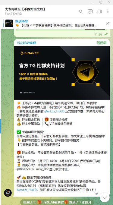The image shows a social media platform where several people are sharing information about various things, such as an interesting blog post or a news article. The post features a picture of some text displayed on a screen that reads "端午节币安社区活动", which translates to "the webmaster" in Chinese.