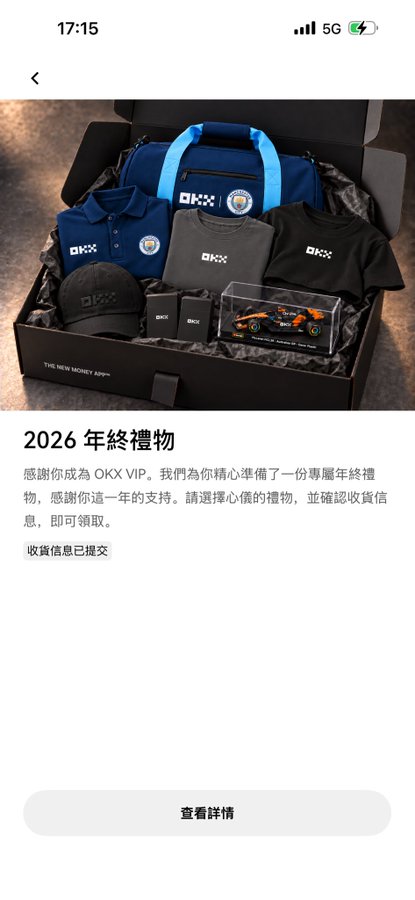 A mobile phone screenshot showing a '2026 年終禮物' (2026 Year-End Gift) promotion from OKX, thanking the user as a VIP and displaying a gift box containing a Manchester City duffel bag, polo shirt, cap, t-shirts, and an F1 model car.