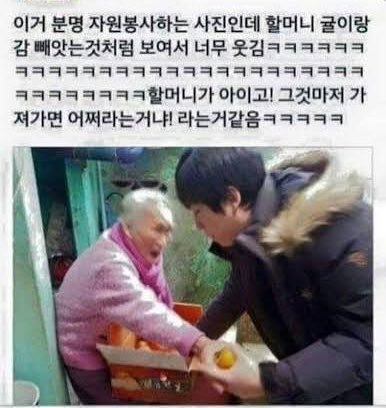 A Korean-language meme featuring a photo of an elderly woman excitedly giving oranges to a younger man, with Korean text commenting on the situation and lots of 'ㅋㅋㅋ' (lol) laughing characters.