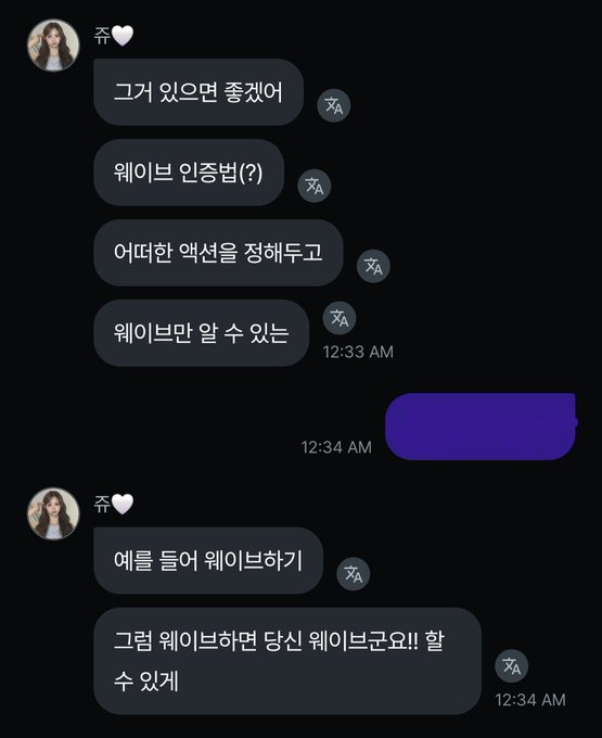 A Korean-language chat conversation where someone named '쥰' explains an 'WA 인증법(?)' (Weverse certification method) involving creating an account, exiting, and rejoining to reset the Weverse group.