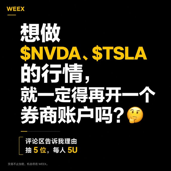 A black WEEX promotional graphic with yellow and white Chinese text asking if users need another brokerage account for $NVDA and $TSLA trading, offering to raffle 5U to 5 people who comment their reason.