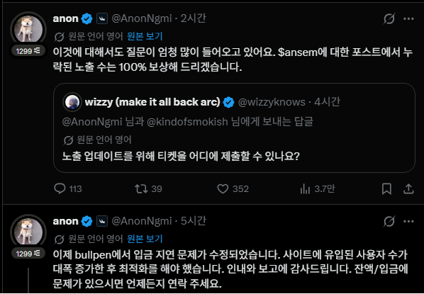 A Twitter/X thread in Korean where user @AnonNgmi discusses a bullpen update regarding the bullpen's improvement to the consortium member sector and addresses questions about ANSEM receiving a 100% boost in post exposure from ticker updates.