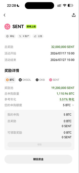 A mobile app screenshot for a SENT token staking event with a 32,000,000 SENT total reward pool, showing a 5.51% APR and a 5 BTC subscription amount.