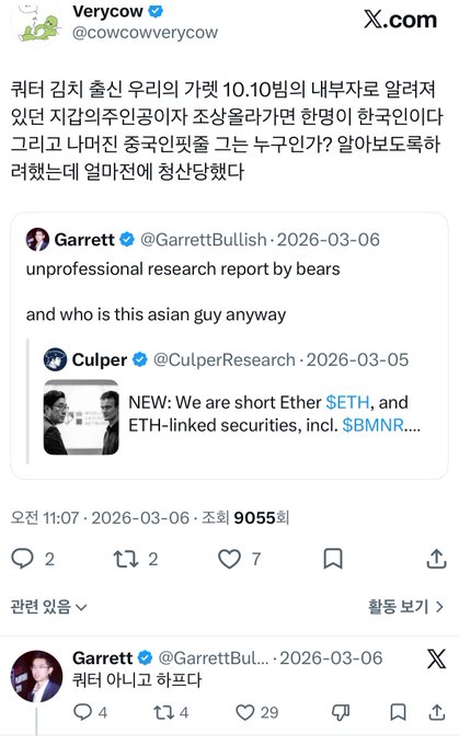A screenshot of an X (formerly Twitter) post by Verycow (@cowcowverycow) comments on a thread by Garrett (@GarrettBullish) about an 'unprofessional research report by bears' from Culper Research (@CulperResearch) regarding shorting Ether ($ETH).