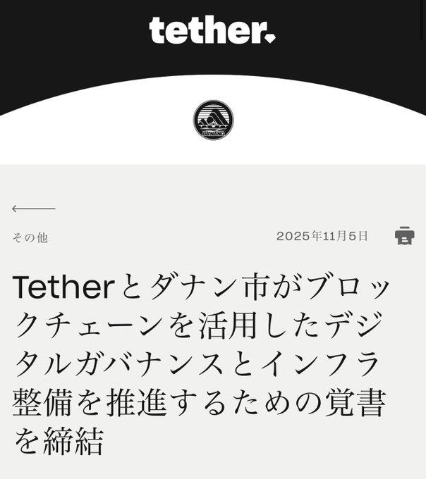 A Tether webpage dated November 5, 2025, states that Tether and Da Nang City signed an MoU to advance blockchain-based digital governance and infrastructure. The Japanese headline links the partnership to Tether, the issuer of USDT.