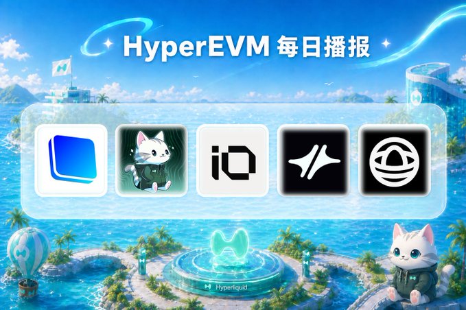 A colorful graphic titled 'HyperEVM 每日播报' (HyperEVM Daily Broadcast) displays five app icons including a white cat character, set against a tropical island backdrop with the Hyperliquid logo.