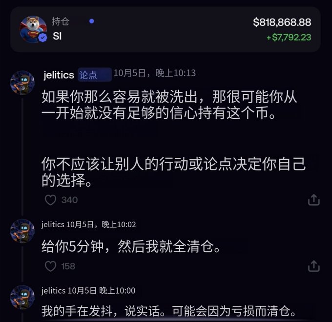 Chinese social media post from user 'jelitics' displaying a portfolio holding (持仓) of SI worth $818,868.88 with comments discussing confidence in holding positions despite potential liquidations.
