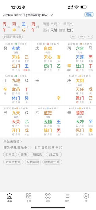A screenshot of a Chinese calendar/astrology app displaying the date 2026年8月16日 with various traditional Chinese metaphysical elements including 玄空 (Xuan Kong), 白虎 (White Tiger), 天蓬 (Tian Peng), and other star charts with associated Chinese characters in a grid layout.